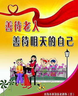 尊老愛老圖片