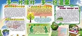 多一片綠葉多一份溫馨圖片