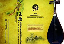 琵琶音樂(lè)會(huì)三折頁(yè)圖片