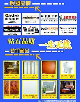 安居樂dm宣傳單圖片