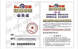 貼吧會員證圖片