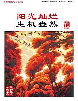 陽光燦爛生機盎然圖片