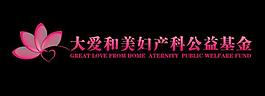大愛和美標志圖片