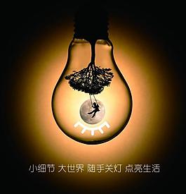 節(jié)約用電圖片