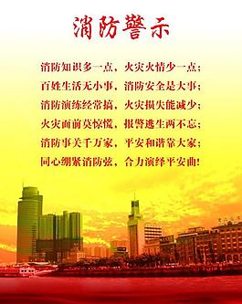 消防警示圖片