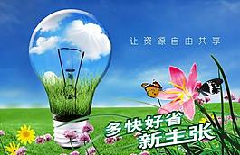 環(huán)保節(jié)能圖片