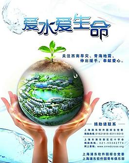 節(jié)約用水海報(bào)圖片