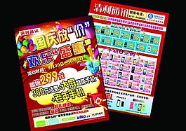 國慶傳單圖片