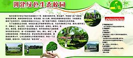 校園展板圖片