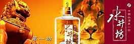 水井坊圖片