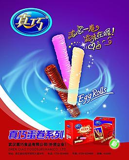 真巧蛋卷圖片