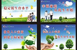計劃生育宣傳圖片