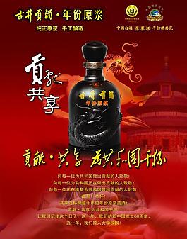 古井貢酒圖片