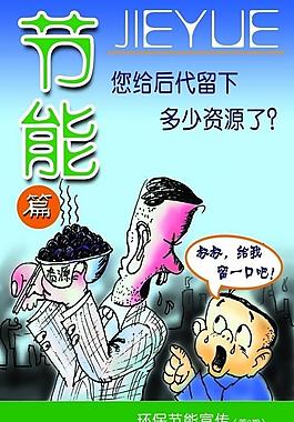 節(jié)能圖片
