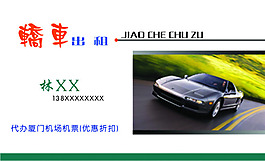 汽車卡片
