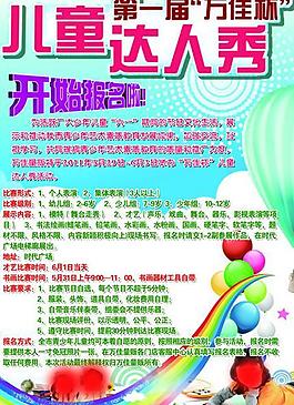 兒童達(dá)人秀宣傳海報(bào)圖片