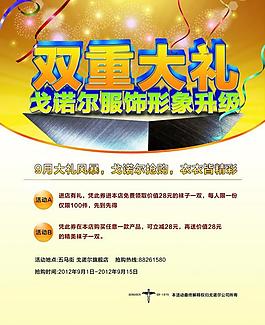 形象升級活動海報圖片