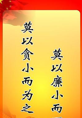 廉政標語圖片