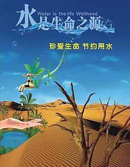 節(jié)約用水圖片