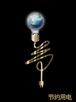 節(jié)約用電圖片