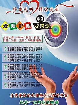 保護視力圖片