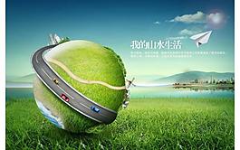 環(huán)保海報圖片