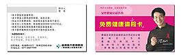 醫療卡 體檢卡圖片