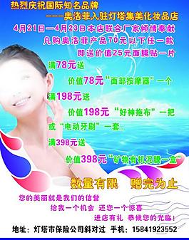 宣傳單 化妝品宣傳圖片