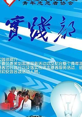實(shí)踐部招新海報(bào)圖片