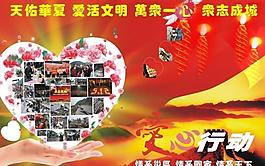 爱心行动图片