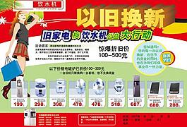 飲水機宣傳單頁圖片
