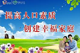 計劃生育宣傳圖片