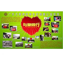 與愛同行（升級版）高清海報圖片