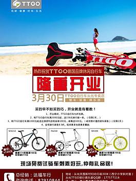 自行車開業(yè)彩頁(yè)圖片