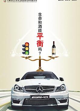 珍愛生命宣傳海報圖片