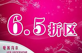 內衣特價牌圖片