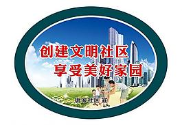 文明城市圖片