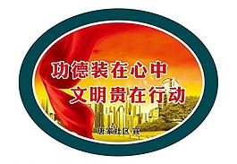 文明城市圖片