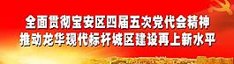 黨代會精神圖片