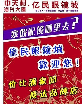 眼镜城图片