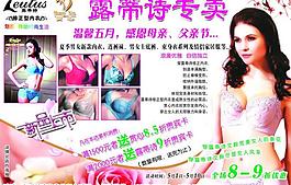 露蒂詩(shī)內(nèi)衣 廣告圖片