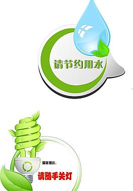 環保節能小標貼圖片