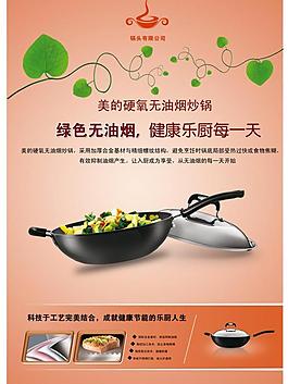鍋頭 炒鍋圖片