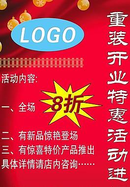 重裝開業(yè)x 展架圖片