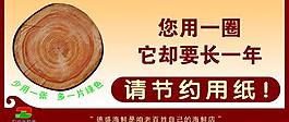 节约用纸图片