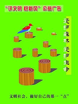 愛護森林愛護生命海報圖片