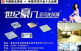 世紀豪門吊頂圖片
