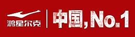 鴻星爾克圖片