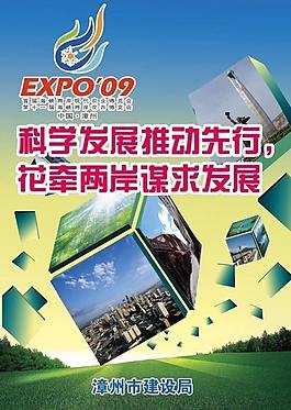 花博會 展板圖片