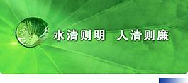 廉政廣告圖片